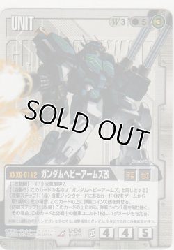 画像1: ガンダムヘビーアームズ改