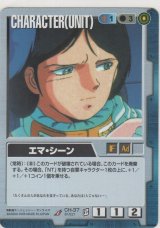 エマ・シーン
