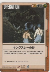 キングスレーの谷