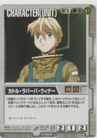 カトル・ラバーバ・ウィナー