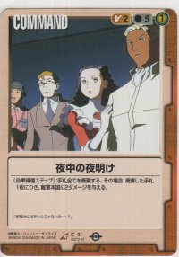 夜中の夜明け