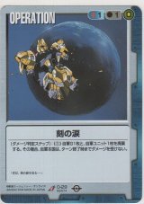 刻の涙