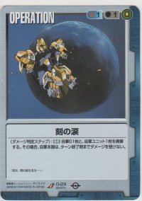 刻の涙