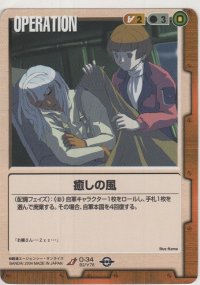 癒しの風