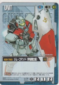 ジム・コマンド（宇宙戦仕様）