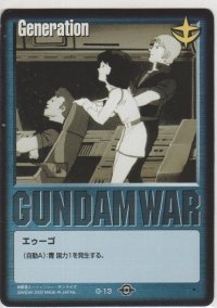 エゥーゴ