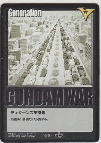 ティターンズ支持者