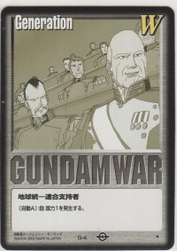 地球統一連合支持者