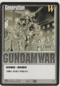 地球圏統一国家国民