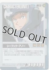 シーブック・アノー