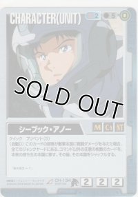 シーブック・アノー
