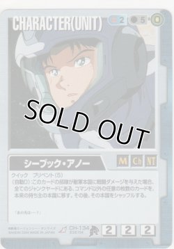 画像1: シーブック・アノー