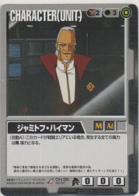 ジャミトフ・ハイマン