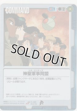 画像1: 神聖軍事同盟