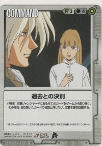 過去との決別