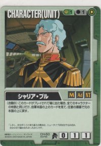 シャリア・ブル