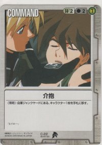 介抱