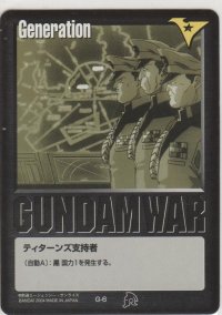 ティターンズ支持者