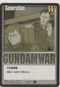 ＯＺ支持者
