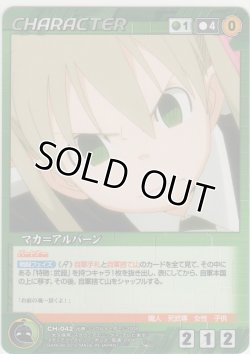 画像1: マカ＝アルバーン