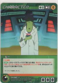 ビー