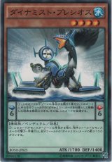 ダイナミスト・プレシオス【ノーマル】