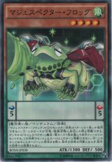 マジェスペクター・フロッグ【ノーマル】