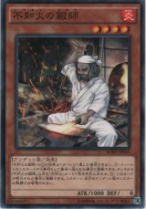 不知火の鍛師【ノーマル】