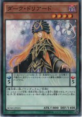 ダーク・ドリアード【ノーマル】