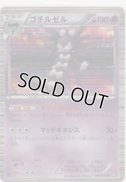 画像1: ゴチルゼル