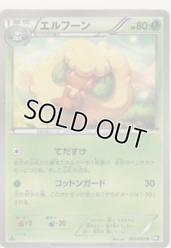 画像1: エルフーン