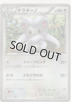 画像1: チラチーノ