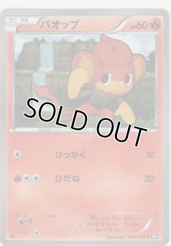 画像1: バオップ