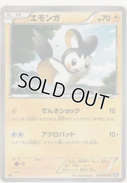 画像1: エモンガ