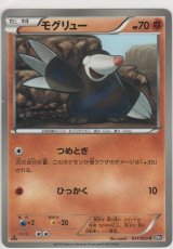 モグリュー