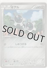 ギアル