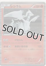 レシラム