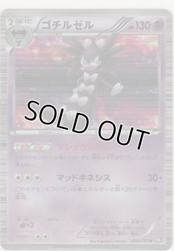 画像1: ゴチルゼル