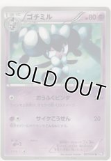ゴチミル