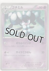 ゴチミル