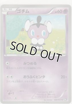 画像1: ゴチム