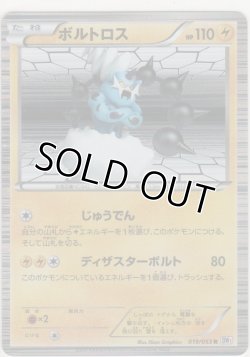 画像1: ボルトロス