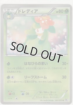 画像1: ドレディア