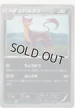 画像1: レパルダス