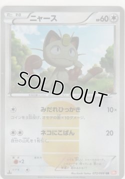 画像1: ニャース≪ＵＲ≫