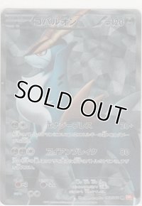 コバルオン≪ＳＲ≫