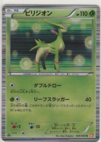 ビリジオン
