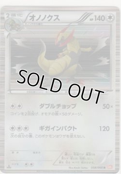 画像1: オノノクス