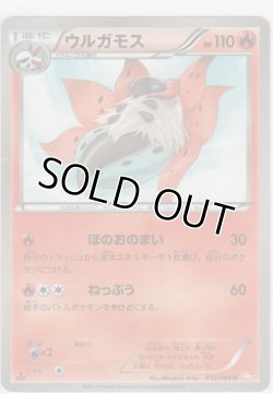 画像1: ウルガモス