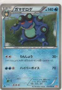 ガマゲロゲ